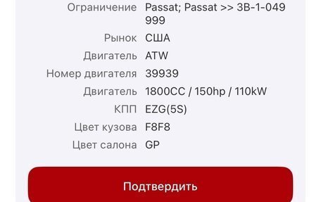 Volkswagen Passat B5+ рестайлинг, 2000 год, 110 000 рублей, 7 фотография