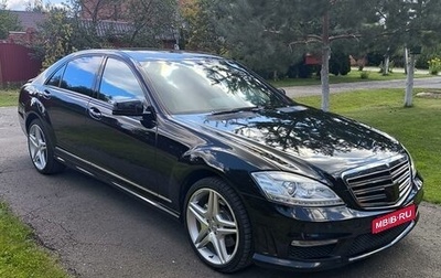 Mercedes-Benz S-Класс, 2008 год, 1 500 000 рублей, 1 фотография