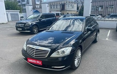 Mercedes-Benz S-Класс, 2011 год, 2 100 000 рублей, 1 фотография