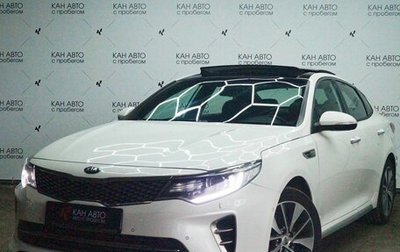 KIA Optima IV, 2016 год, 1 823 150 рублей, 1 фотография