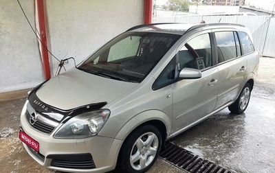 Opel Zafira B, 2006 год, 705 000 рублей, 1 фотография