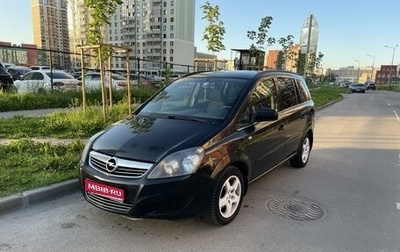 Opel Zafira B, 2011 год, 890 000 рублей, 1 фотография