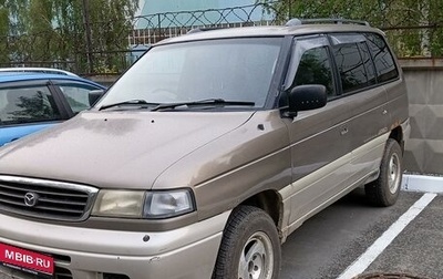 Mazda MPV I, 1998 год, 320 000 рублей, 1 фотография