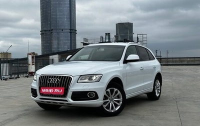 Audi Q5, 2015 год, 2 499 568 рублей, 1 фотография