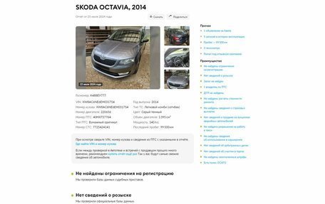 Skoda Octavia, 2014 год, 1 538 000 рублей, 2 фотография