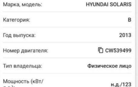 Hyundai Solaris II рестайлинг, 2013 год, 695 000 рублей, 13 фотография