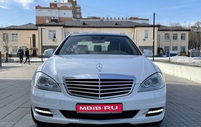 Mercedes-Benz S-Класс, 2010 год, 1 800 000 рублей, 1 фотография