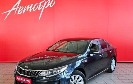 KIA Optima IV, 2018 год, 2 099 000 рублей, 1 фотография