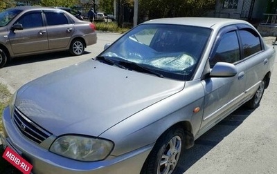 KIA Spectra II (LD), 2004 год, 420 000 рублей, 1 фотография