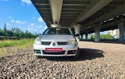 Renault Symbol I, 2007 год, 380 000 рублей, 1 фотография