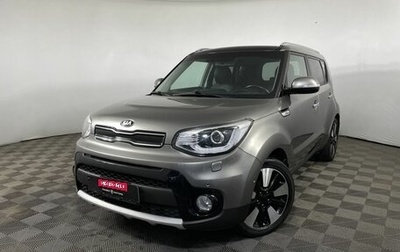 KIA Soul II рестайлинг, 2018 год, 1 950 000 рублей, 1 фотография