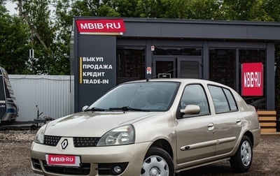 Renault Symbol I, 2008 год, 489 000 рублей, 1 фотография