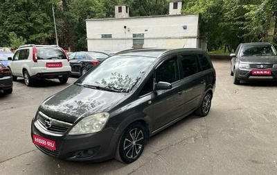 Opel Zafira B, 2008 год, 1 фотография