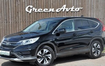 Honda CR-V IV, 2015 год, 2 440 000 рублей, 1 фотография