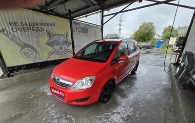 Opel Zafira B, 2008 год, 1 фотография