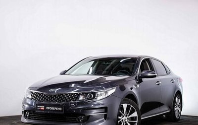 KIA Optima IV, 2018 год, 1 935 000 рублей, 1 фотография