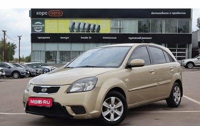 KIA Rio II, 2011 год, 479 000 рублей, 1 фотография