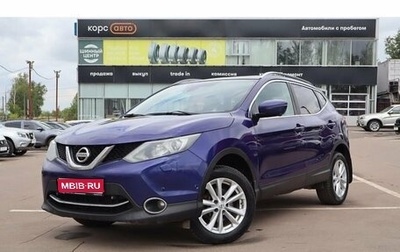 Nissan Qashqai, 2014 год, 1 238 000 рублей, 1 фотография