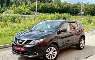 Nissan Qashqai, 2017 год, 1 699 000 рублей, 1 фотография