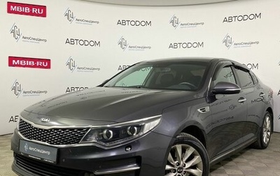 KIA Optima IV, 2016 год, 1 615 000 рублей, 1 фотография