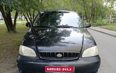 KIA Carnival III, 2000 год, 500 000 рублей, 1 фотография