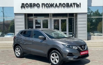 Nissan Qashqai, 2020 год, 1 725 000 рублей, 1 фотография