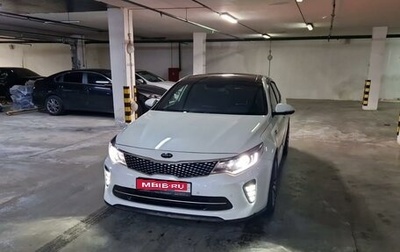 KIA Optima IV, 2016 год, 2 250 000 рублей, 1 фотография