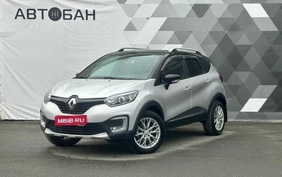 Renault Kaptur I рестайлинг, 2017 год, 1 699 000 рублей, 1 фотография