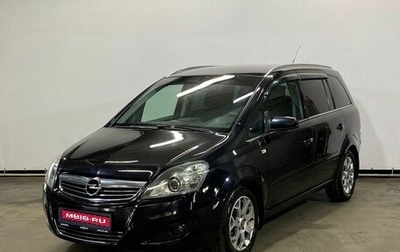 Opel Zafira B, 2009 год, 880 000 рублей, 1 фотография