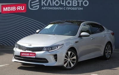 KIA Optima IV, 2017 год, 2 150 000 рублей, 1 фотография