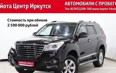 Haval H9 I рестайлинг, 2019 год, 2 700 000 рублей, 1 фотография