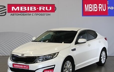 KIA Optima III, 2014 год, 1 645 000 рублей, 1 фотография