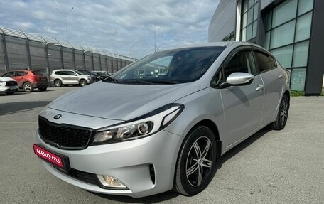 KIA Cerato III, 2018 год, 1 750 000 рублей, 1 фотография