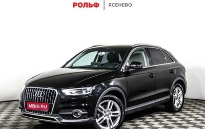 Audi Q3, 2013 год, 1 997 000 рублей, 1 фотография