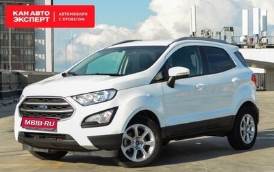 Ford EcoSport, 2019 год, 1 655 471 рублей, 1 фотография