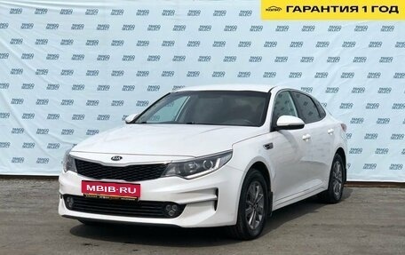 KIA Optima IV, 2016 год, 1 659 000 рублей, 1 фотография