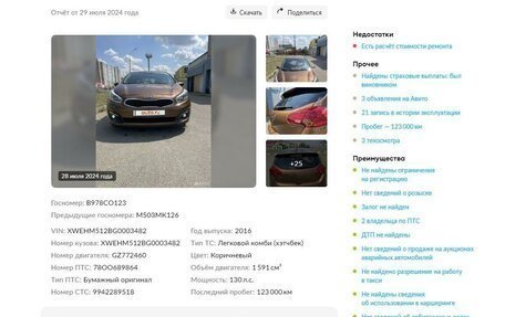 KIA cee'd III, 2016 год, 1 580 000 рублей, 2 фотография