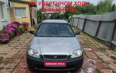 Honda Civic VII, 1997 год, 215 000 рублей, 1 фотография