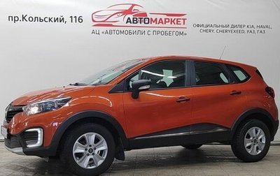 Renault Kaptur I рестайлинг, 2017 год, 1 499 000 рублей, 1 фотография