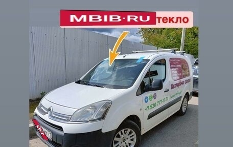 Citroen Berlingo II рестайлинг, 2014 год, 850 000 рублей, 3 фотография