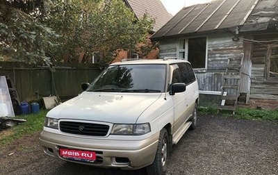 Mazda MPV I, 1996 год, 390 000 рублей, 1 фотография