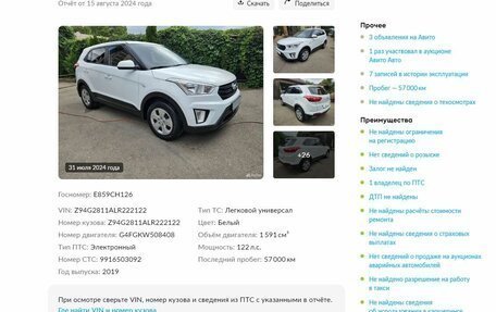 Hyundai Creta I рестайлинг, 2019 год, 1 850 000 рублей, 2 фотография