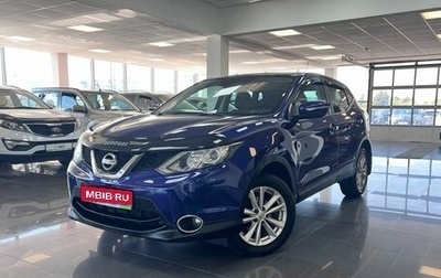 Nissan Qashqai, 2014 год, 1 745 000 рублей, 1 фотография