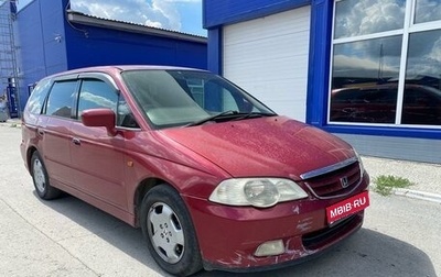 Honda Odyssey II, 2000 год, 585 000 рублей, 1 фотография