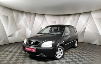 KIA Carens I (RS), 2006 год, 405 000 рублей, 1 фотография