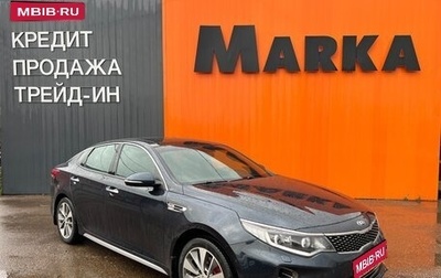 KIA Optima IV, 2018 год, 2 380 000 рублей, 1 фотография