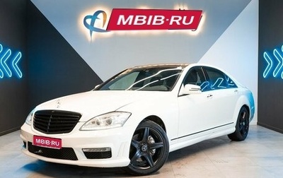 Mercedes-Benz S-Класс, 2009 год, 1 890 000 рублей, 1 фотография