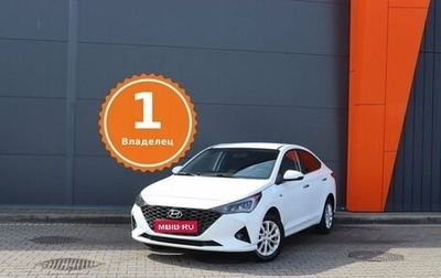 Hyundai Solaris II рестайлинг, 2020 год, 1 899 000 рублей, 1 фотография