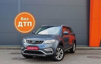 Geely Atlas I, 2019 год, 2 044 000 рублей, 1 фотография