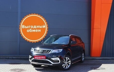 Geely Atlas I, 2021 год, 2 099 000 рублей, 1 фотография